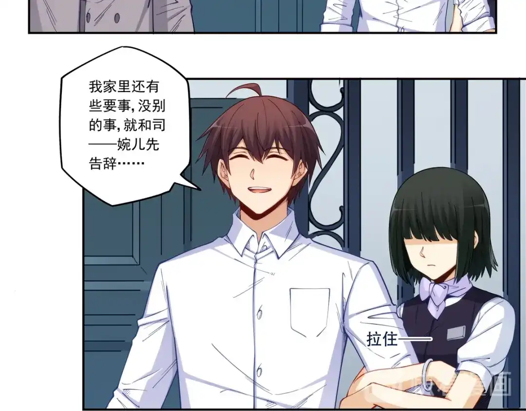 《我是高富帅》第178话 第37页