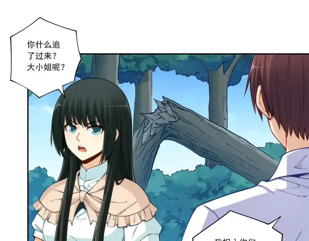 《我是高富帅》第178话 第24页