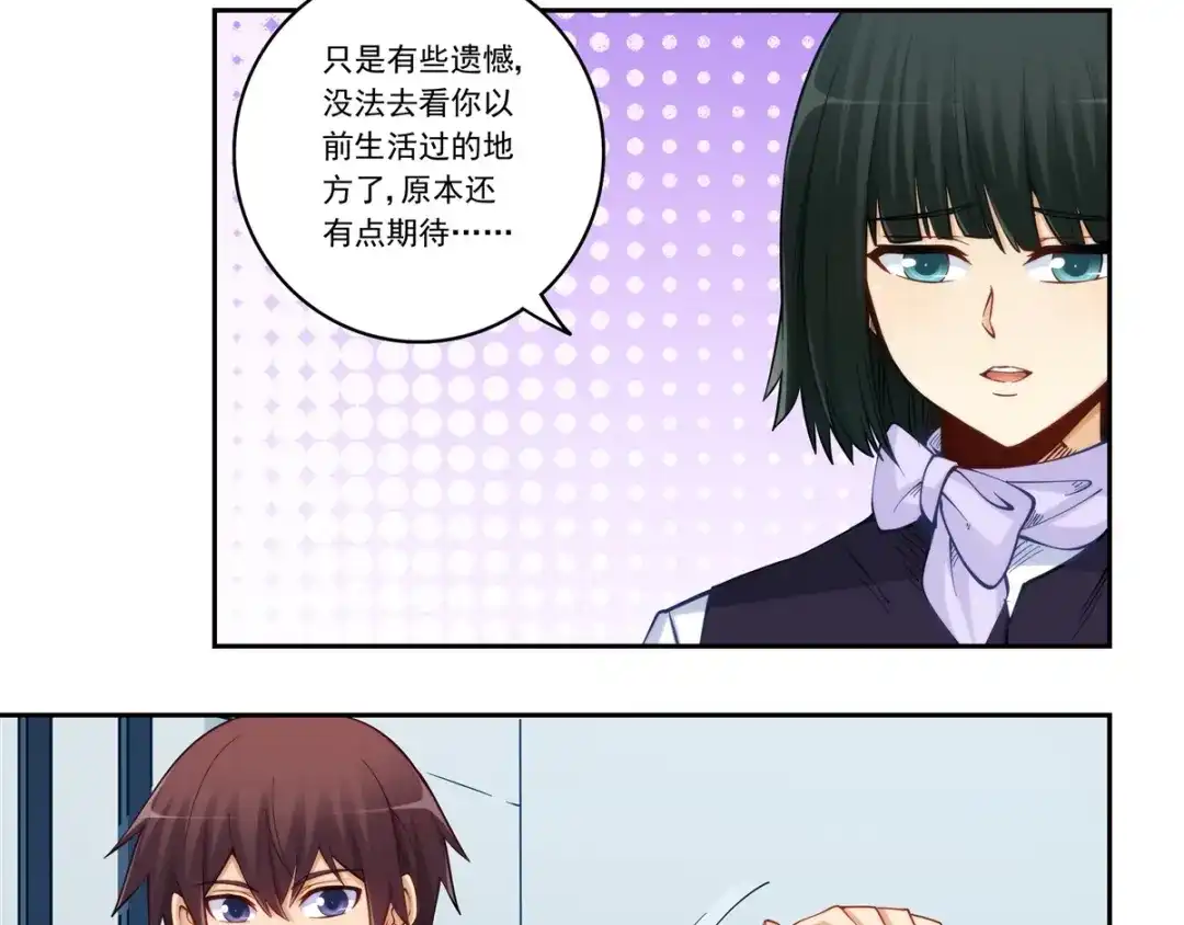 《我是高富帅》第178话 第52页