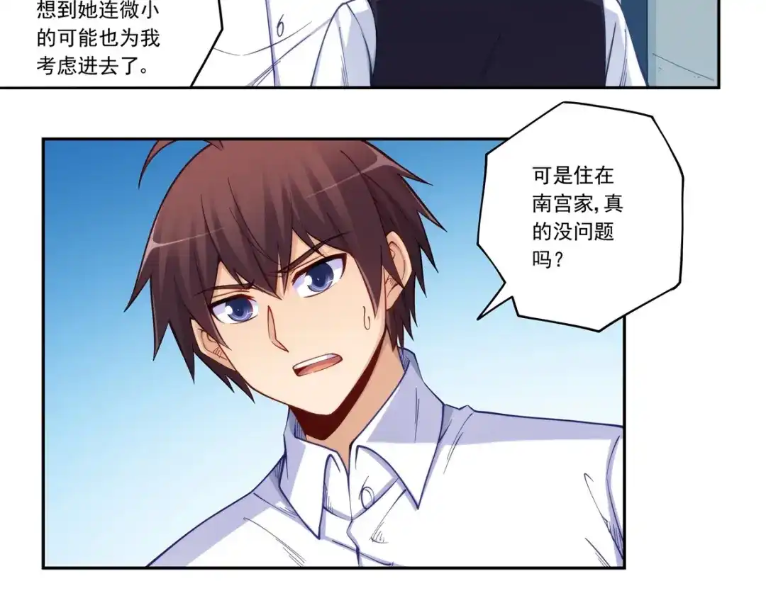 《我是高富帅》第178话 第49页