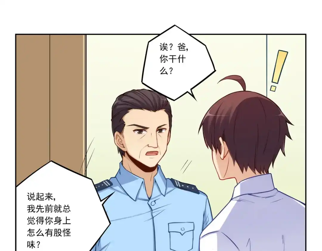 《我是高富帅》第179话 第53页