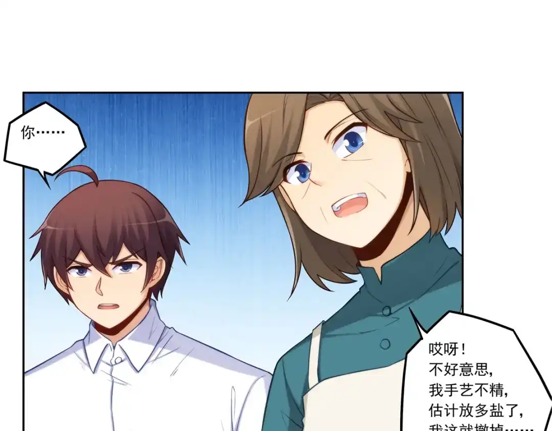 《我是高富帅》第179话 第29页