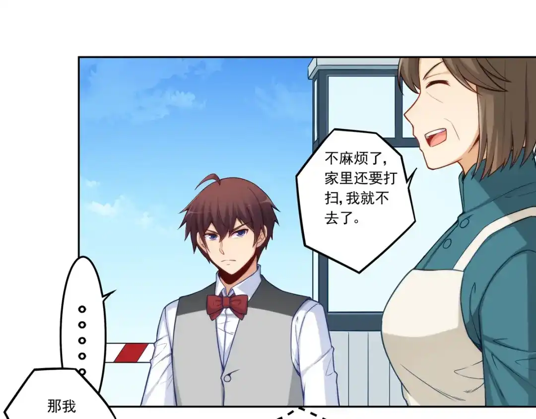 《我是高富帅》第179话 第59页