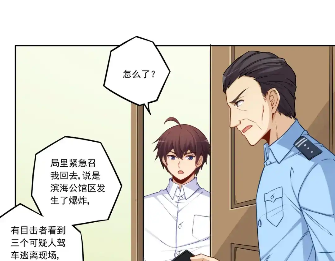 《我是高富帅》第179话 第50页
