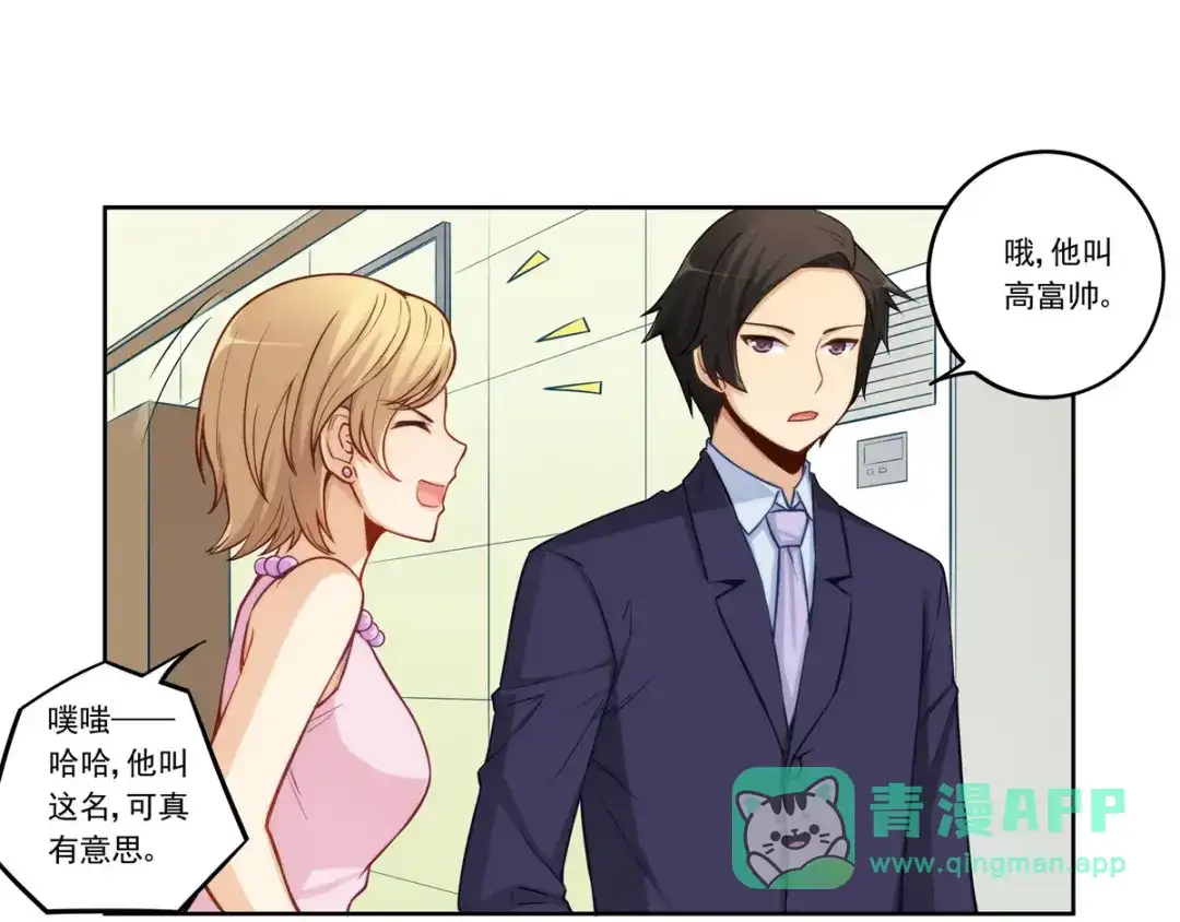 《我是高富帅》第179话 第21页