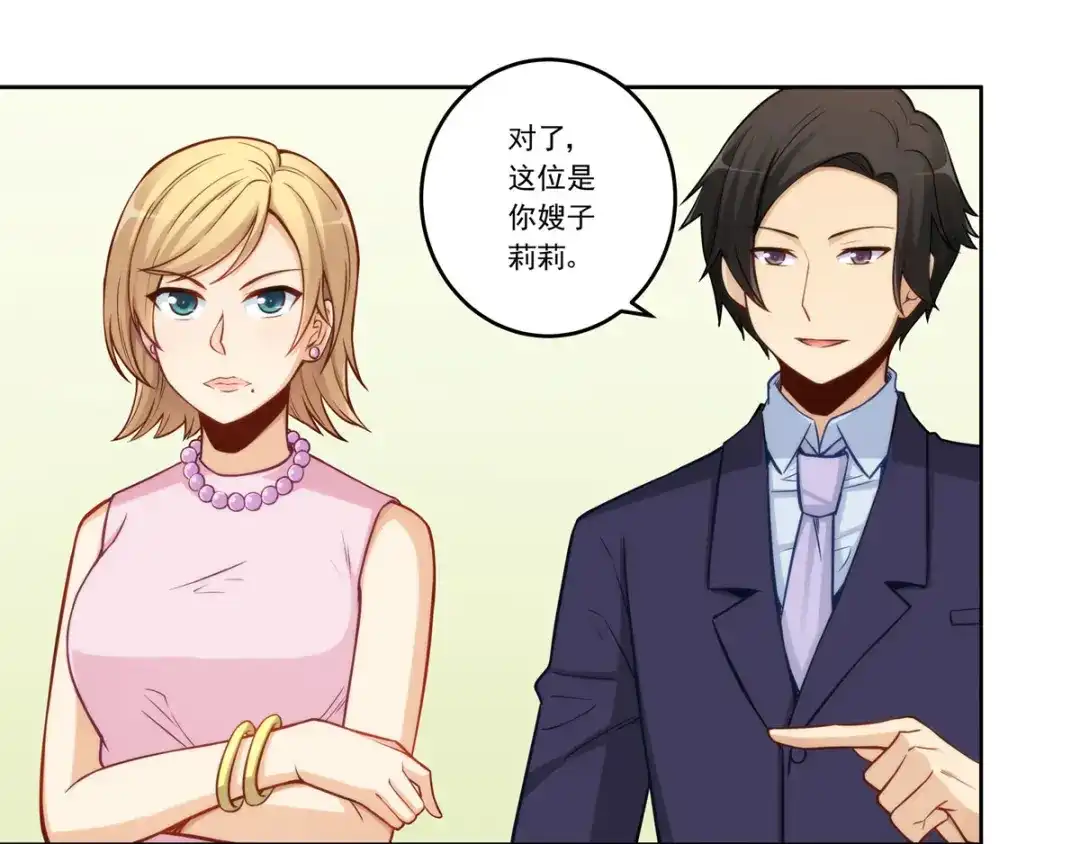 《我是高富帅》第179话 第18页