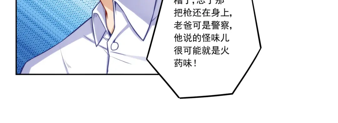 《我是高富帅》第179话 第55页