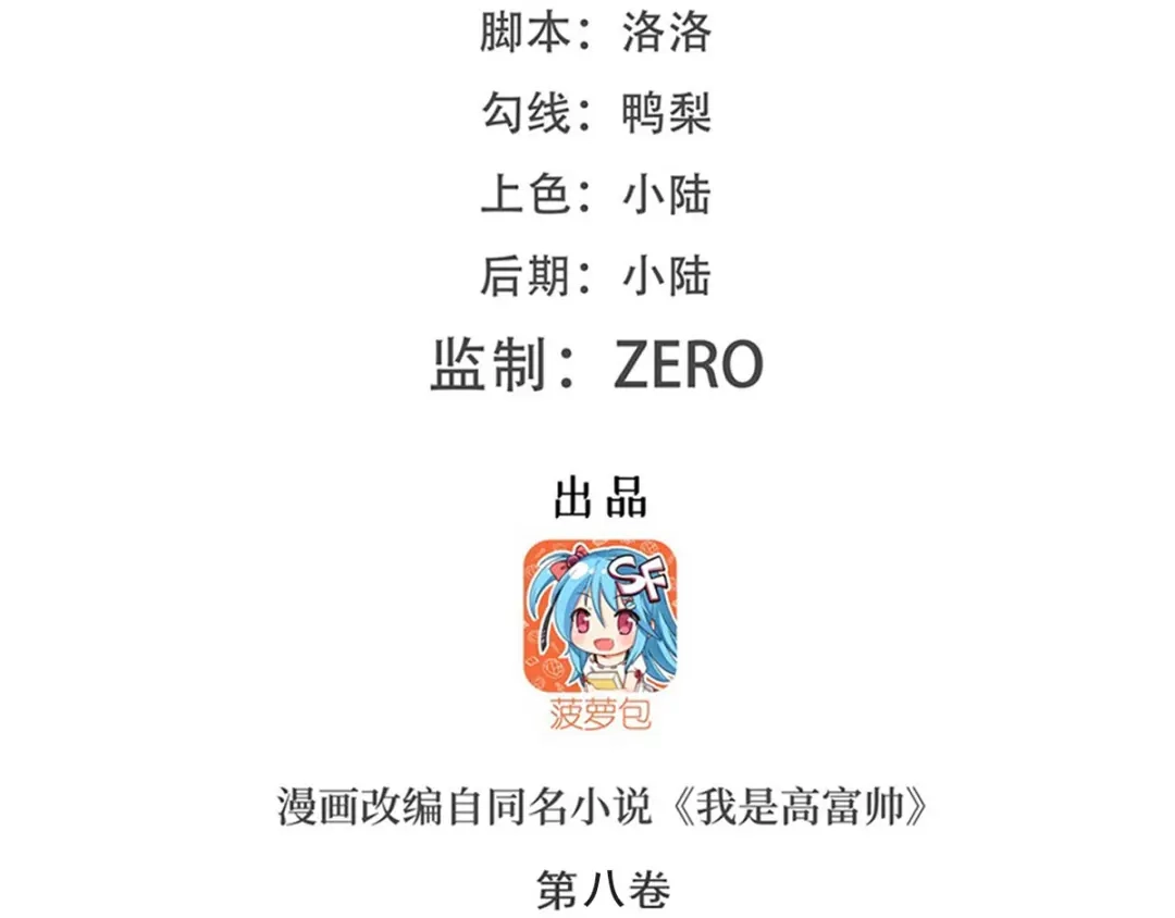 《我是高富帅》第179话 第2页