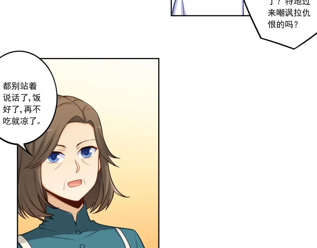 《我是高富帅》第179话 第23页