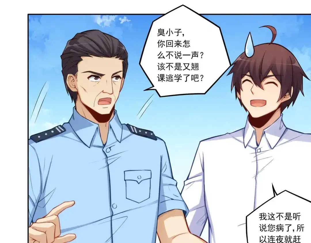 《我是高富帅》第179话 第9页