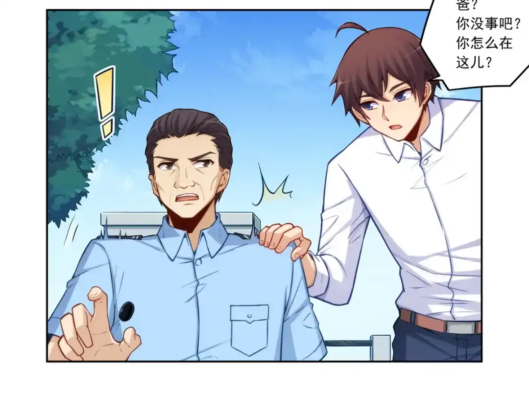 《我是高富帅》第179话 第8页