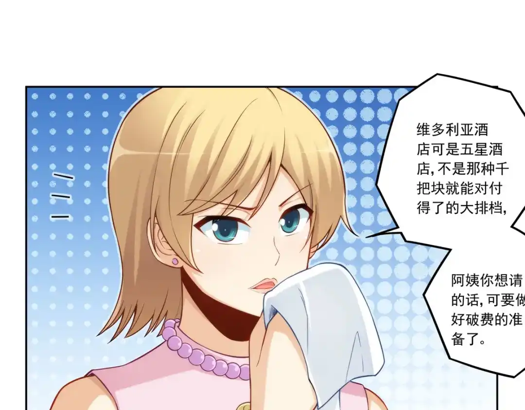 《我是高富帅》第179话 第35页