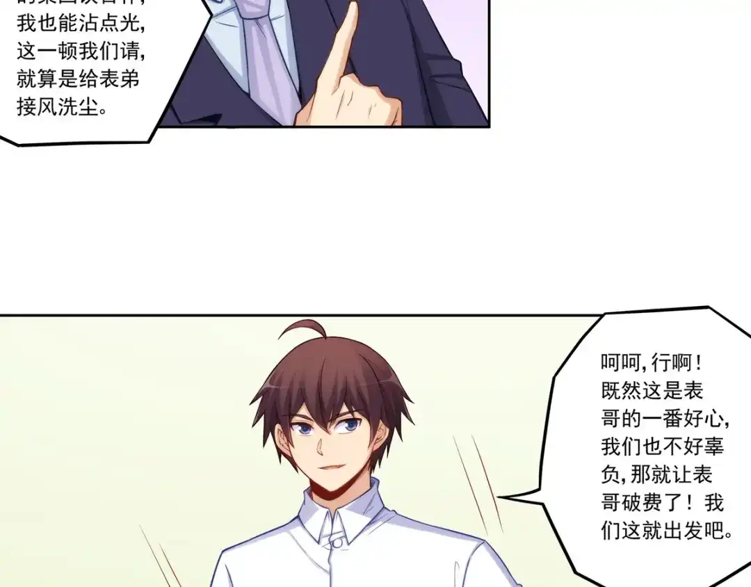 《我是高富帅》第179话 第38页