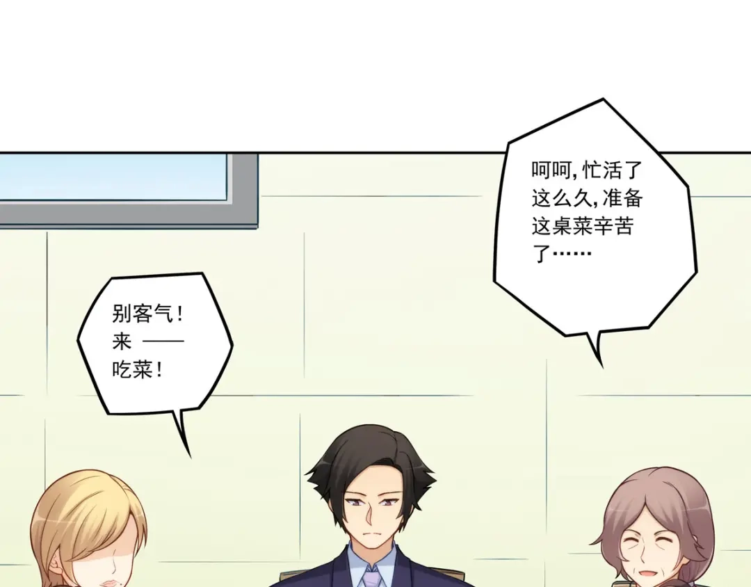 《我是高富帅》第179话 第25页