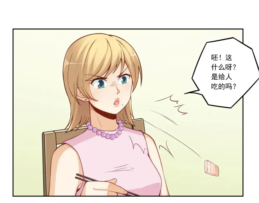 《我是高富帅》第179话 第28页