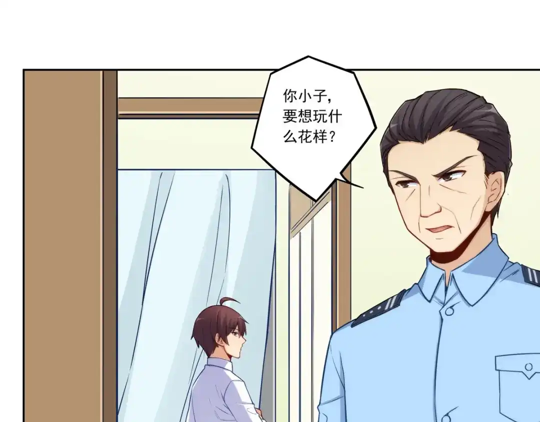 《我是高富帅》第179话 第43页