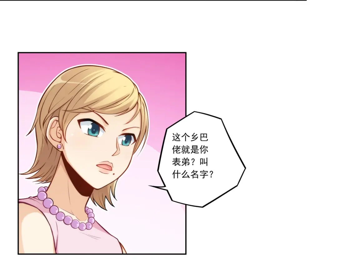《我是高富帅》第179话 第19页