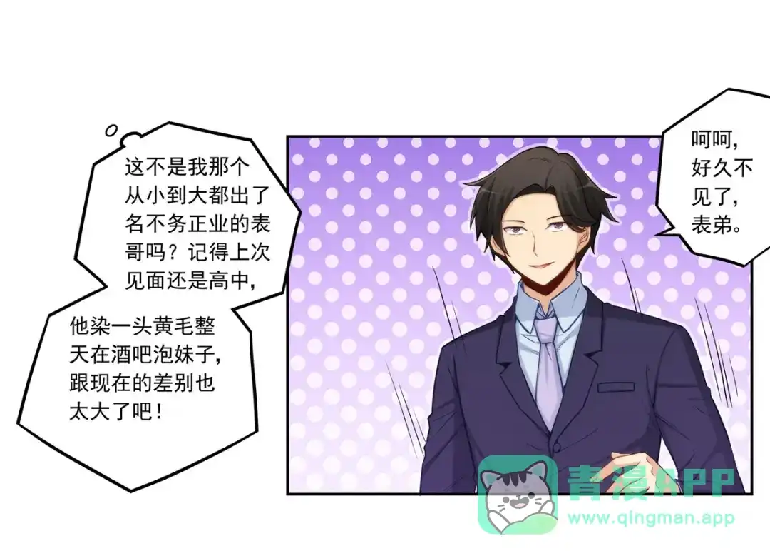 《我是高富帅》第179话 第16页