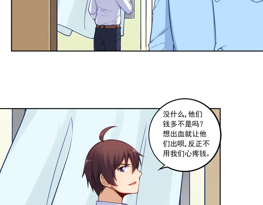 《我是高富帅》第179话 第44页