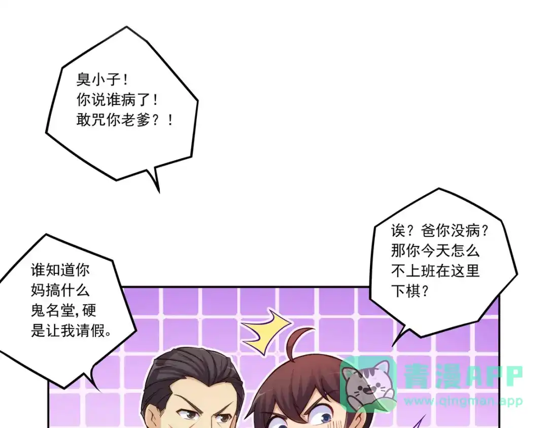 《我是高富帅》第179话 第11页