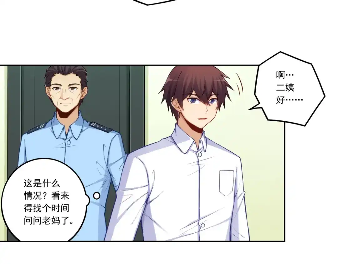 《我是高富帅》第179话 第15页