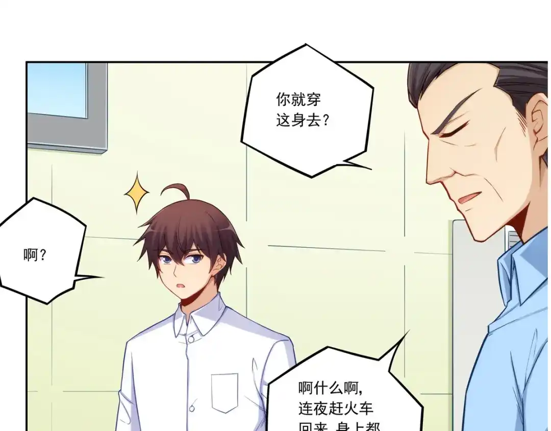 《我是高富帅》第179话 第40页