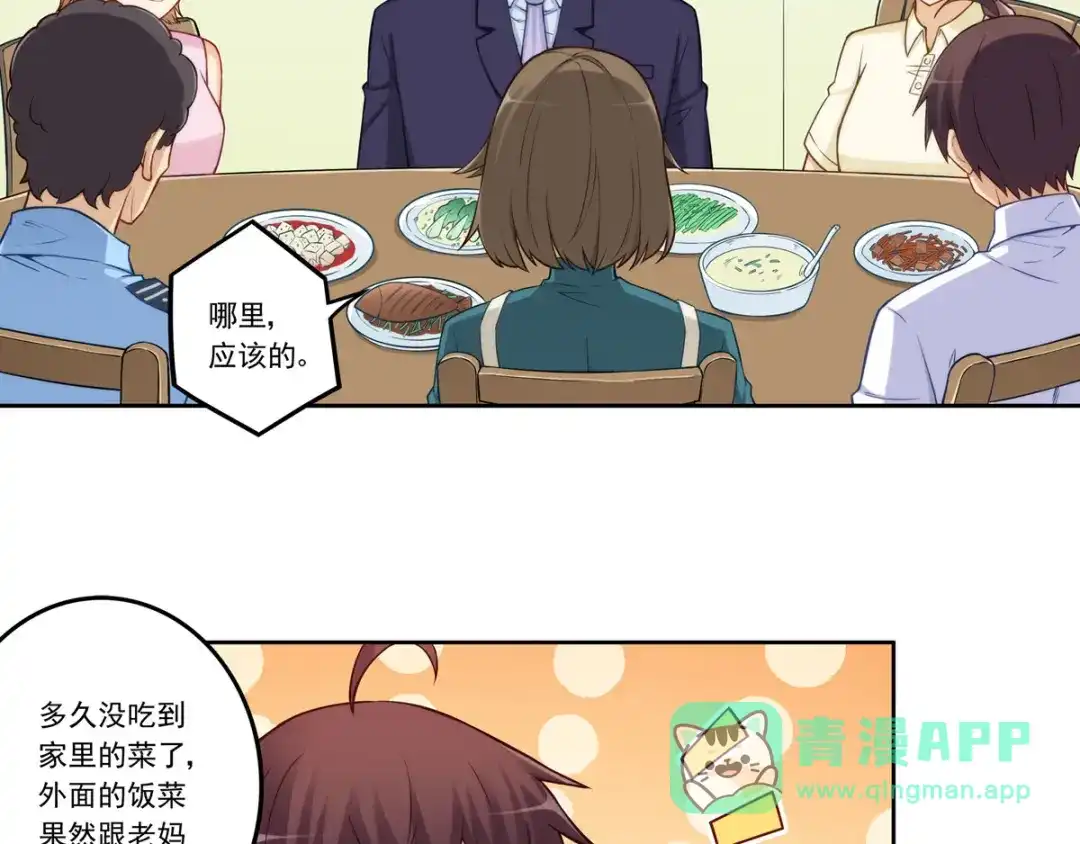 《我是高富帅》第179话 第26页