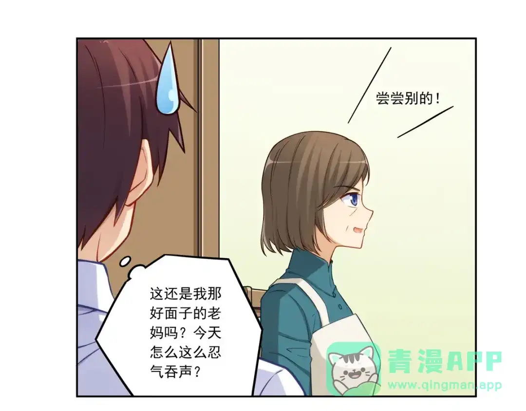 《我是高富帅》第179话 第31页