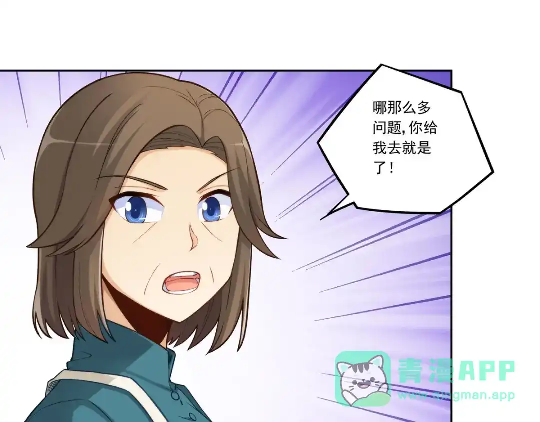 《我是高富帅》第179话 第61页