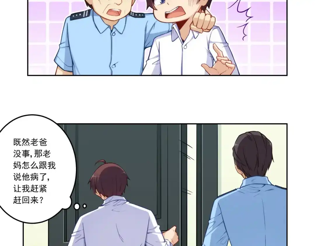 《我是高富帅》第179话 第12页