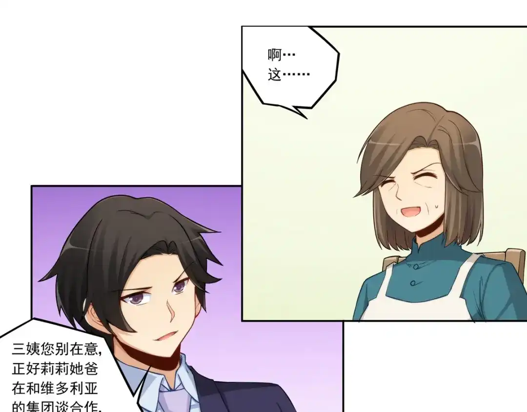 《我是高富帅》第179话 第37页