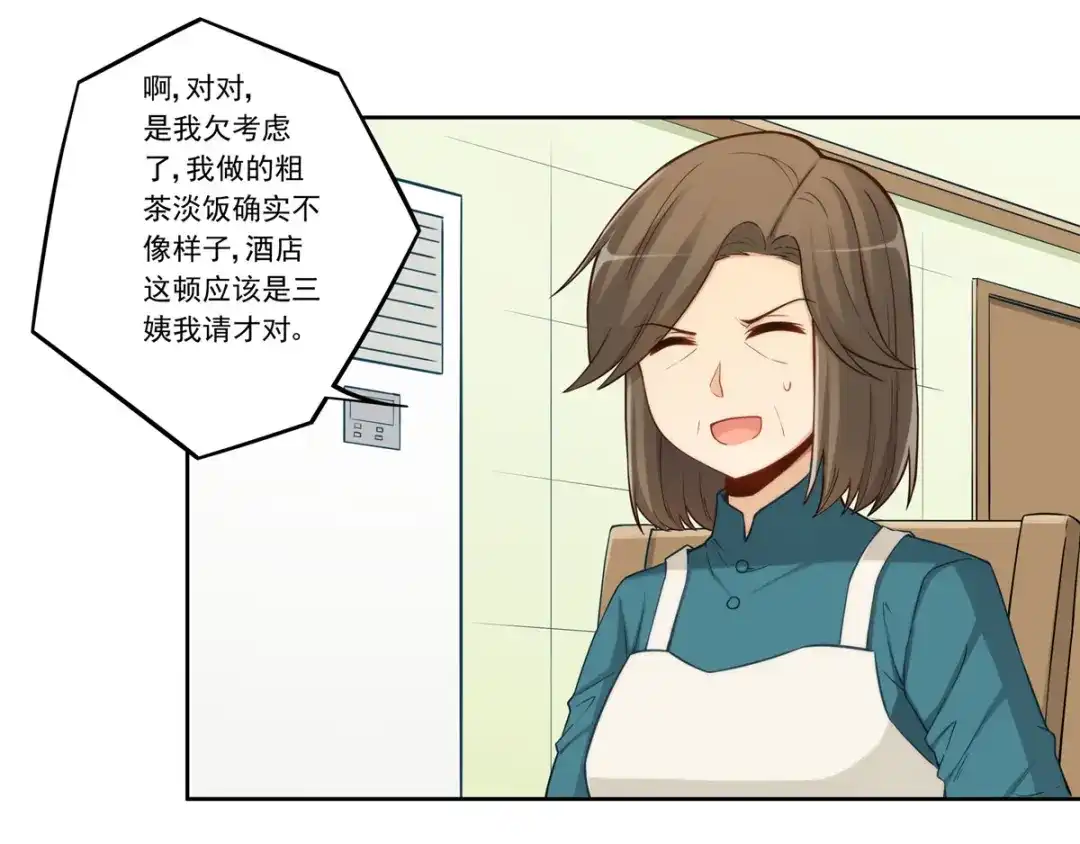 《我是高富帅》第179话 第34页