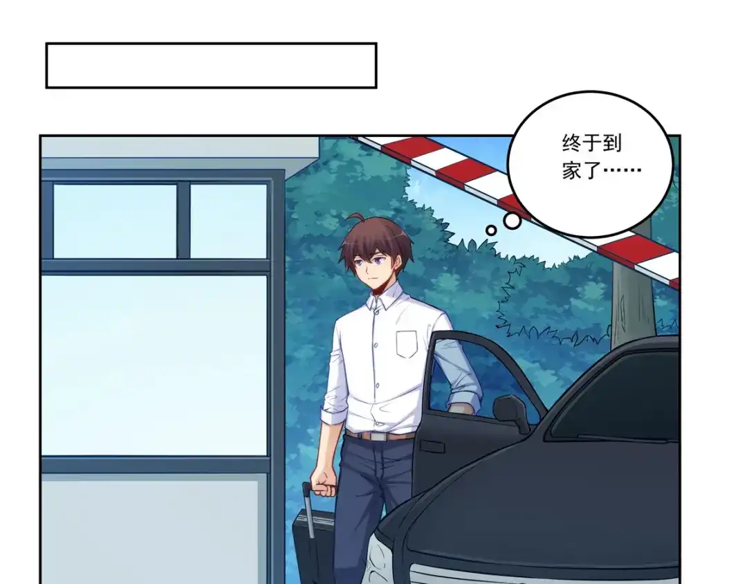 《我是高富帅》第179话 第4页