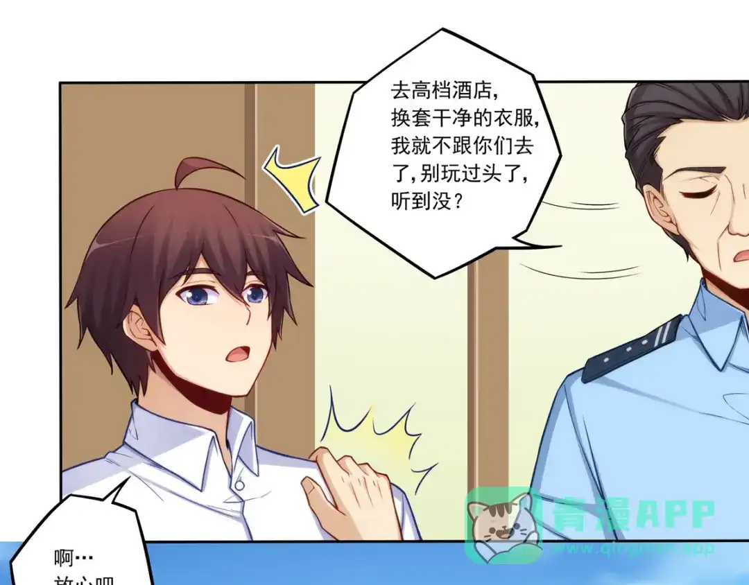 《我是高富帅》第179话 第56页
