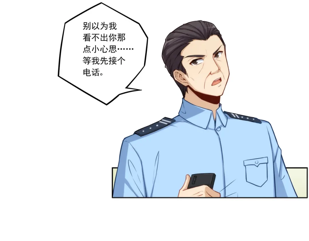 《我是高富帅》第179话 第47页