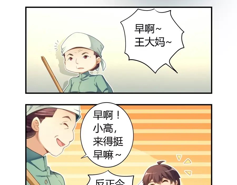 《我是高富帅》第18话 第13页