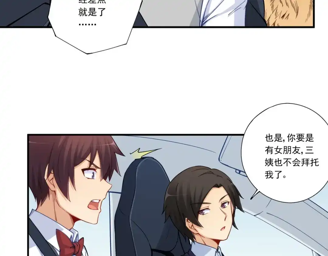 《我是高富帅》第180话 第30页