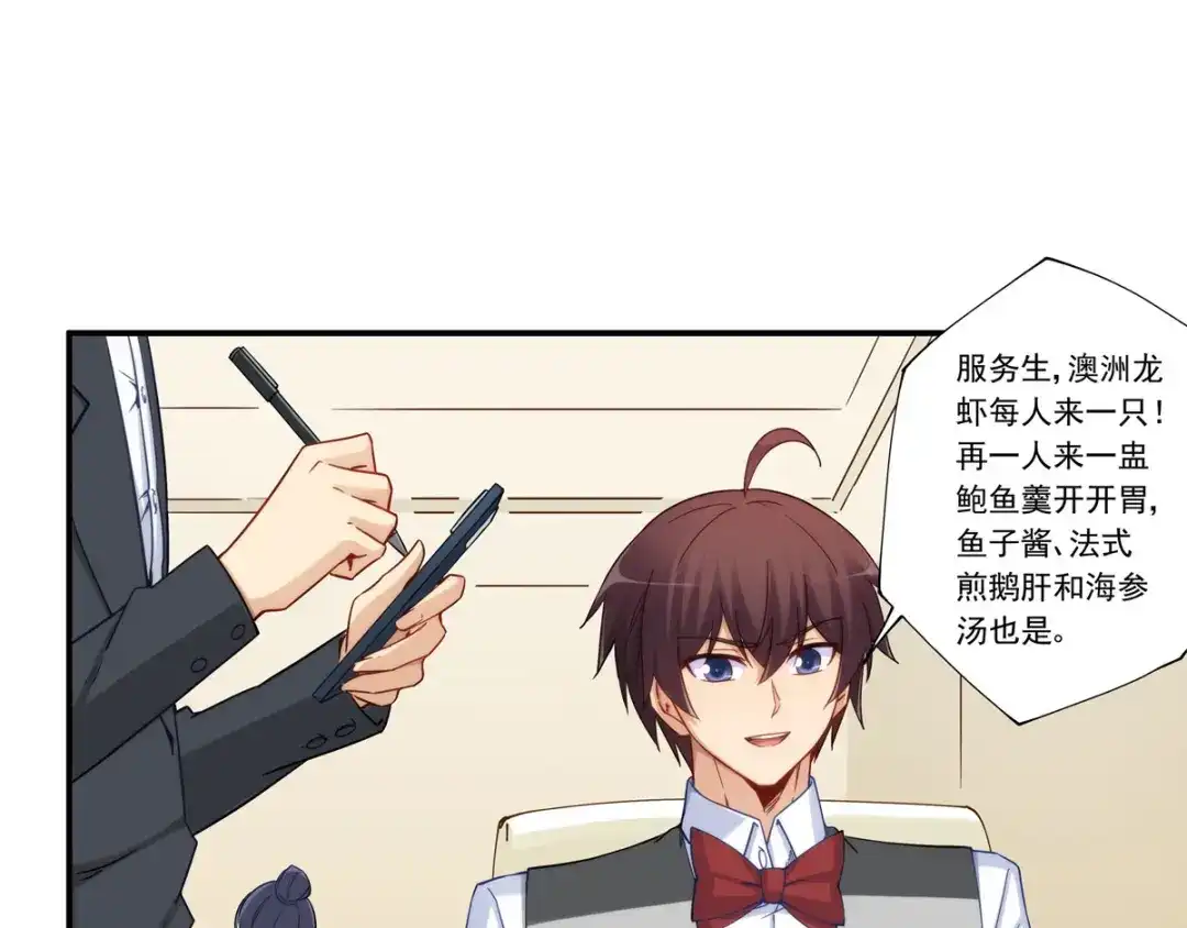 《我是高富帅》第180话 第48页