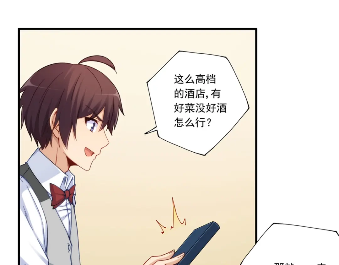 《我是高富帅》第180话 第60页