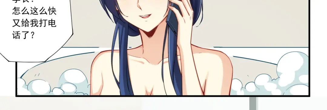 《我是高富帅》第180话 第15页