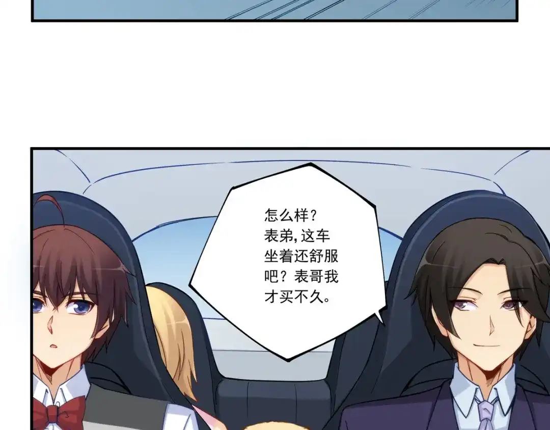 《我是高富帅》第180话 第5页