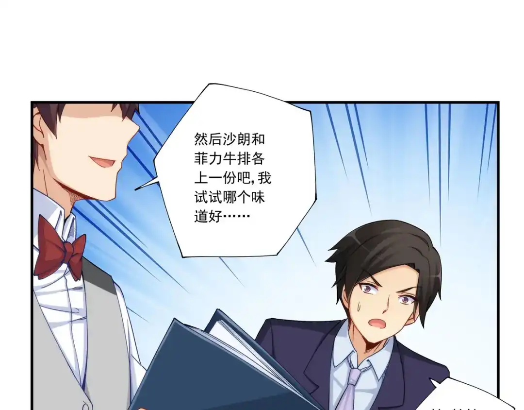 《我是高富帅》第180话 第50页