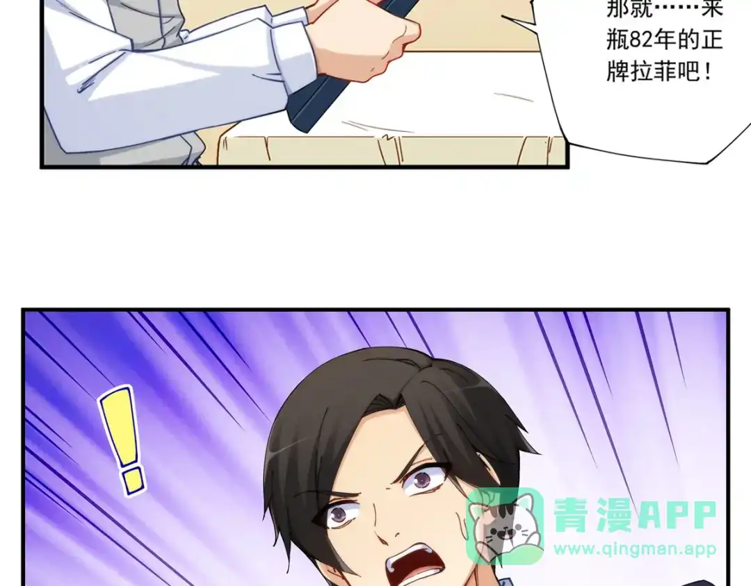 《我是高富帅》第180话 第61页