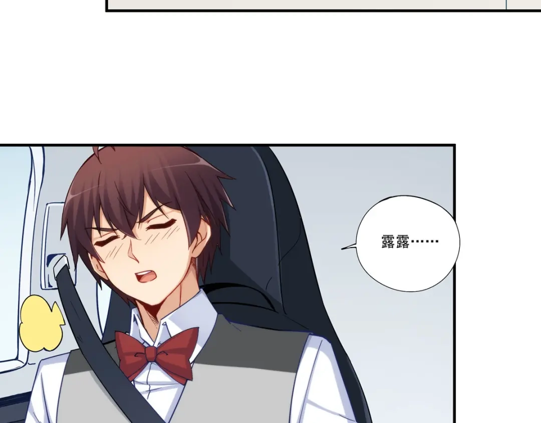 《我是高富帅》第180话 第23页