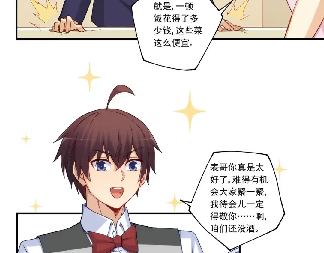 《我是高富帅》第180话 第58页