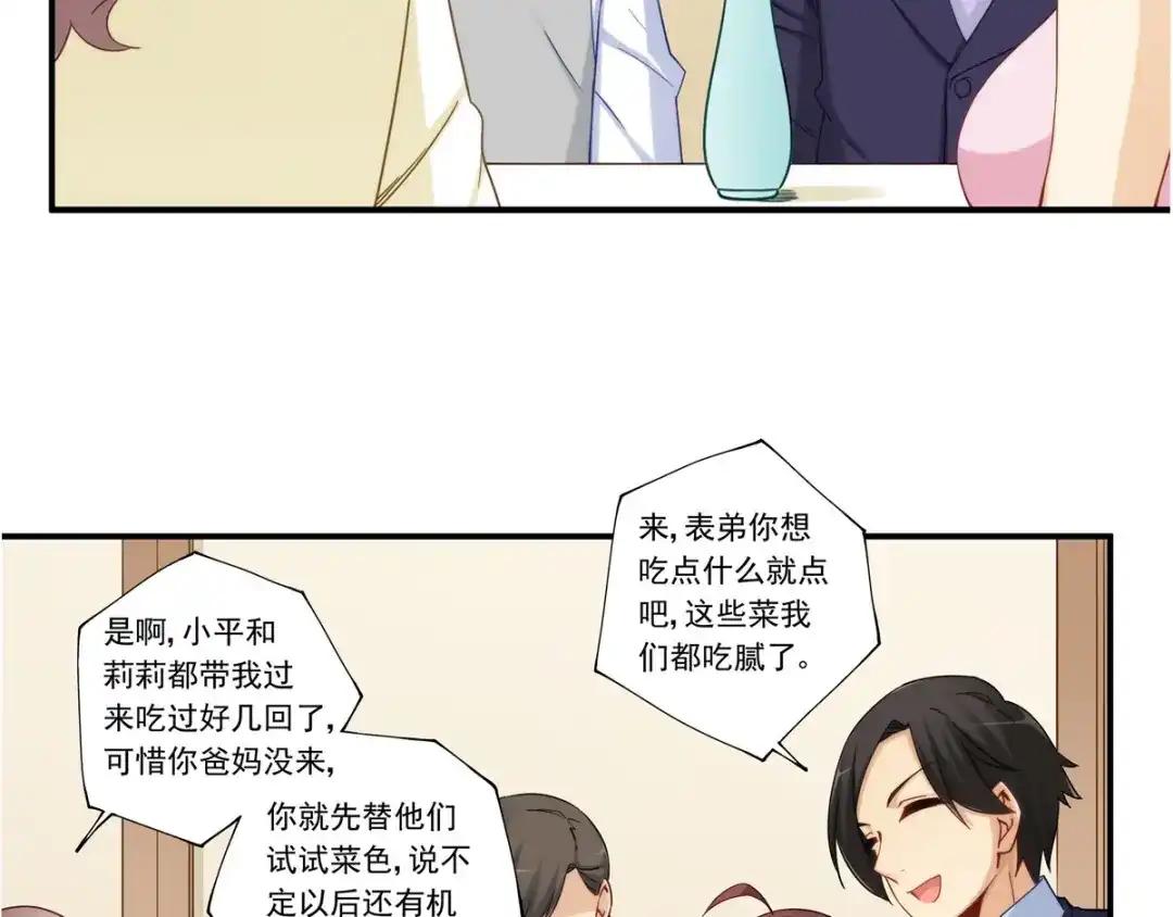 《我是高富帅》第180话 第45页