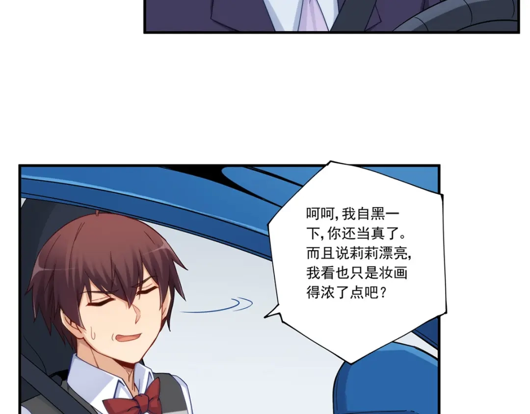 《我是高富帅》第180话 第39页