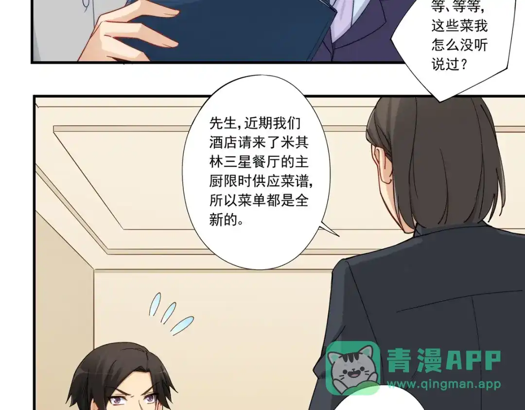 《我是高富帅》第180话 第51页