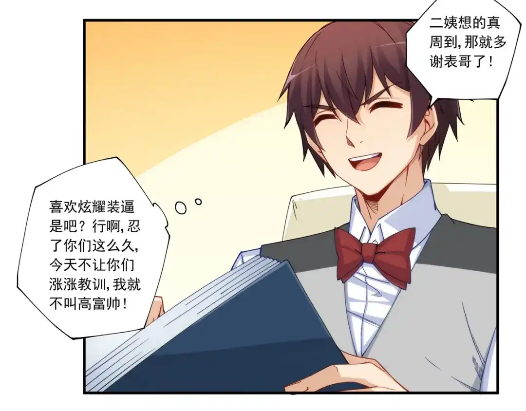 《我是高富帅》第180话 第47页