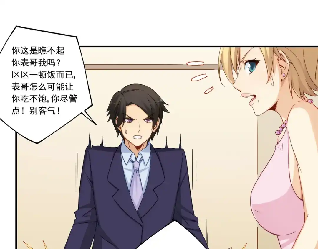 《我是高富帅》第180话 第57页
